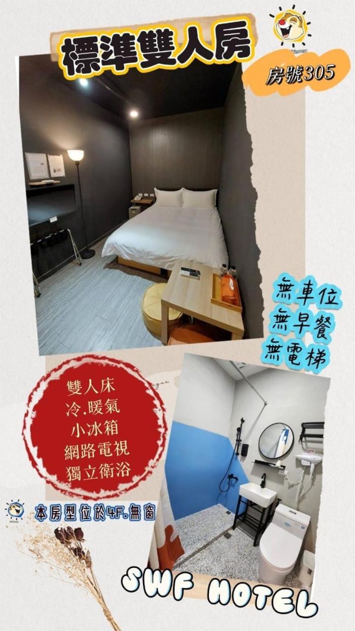 Swf淡水新五福旅館 Sinwufu Hotel Exterior foto